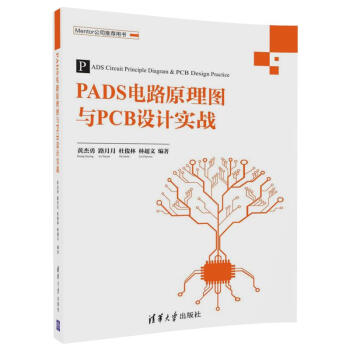 PADS電路原理圖與PCB設計實戰 pdf epub mobi 電子書 下載