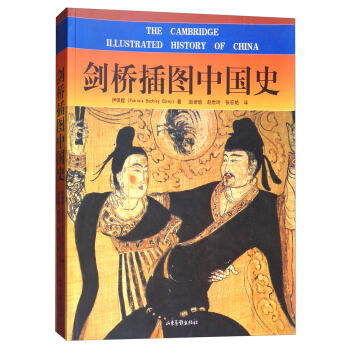 劍橋插圖中國史 [The Cambridge Illustrated History of China] pdf epub mobi 下载