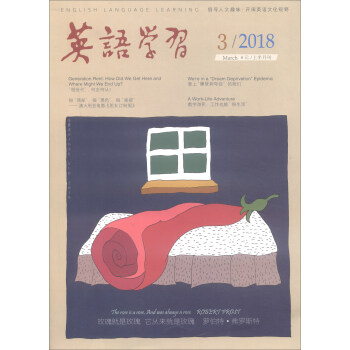 英语学习(2018.3上半月刊)