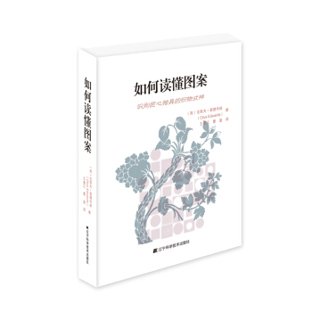 如何读懂图案 pdf epub mobi 下载