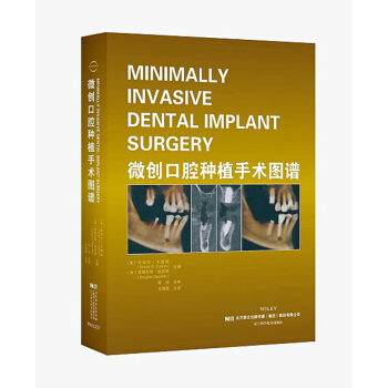 微创口腔种植技术图谱 pdf epub mobi 下载