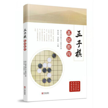 五子棋基础教程 pdf epub mobi 下载