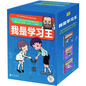 我是學習王係列禮盒珍藏版（學霸 套裝共12冊） pdf epub mobi 下载