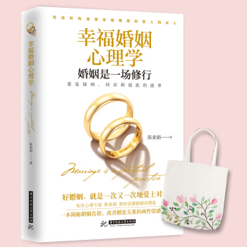 幸福婚姻心理學 pdf epub mobi 電子書 下載