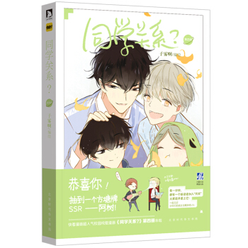 同學關係4/子霧啊 pdf epub mobi 下载