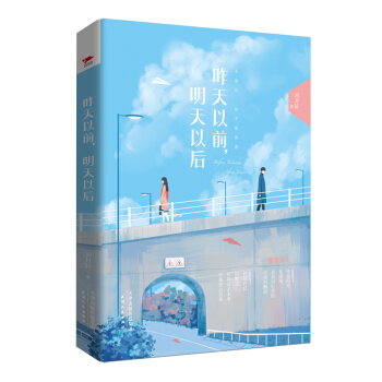 昨天以前，明天以後 （多愛你，就多愛青春） pdf epub mobi 電子書 下載