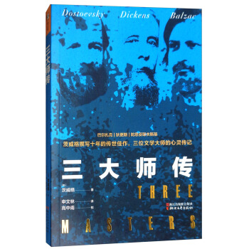 三大师传 pdf epub mobi 下载