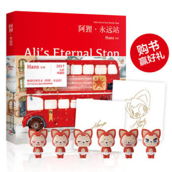 阿狸 永遠站（獨傢紀念版）新華書店正版 pdf epub mobi 電子書 下載
