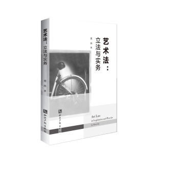 艺术法：立法与实务 pdf epub mobi 下载