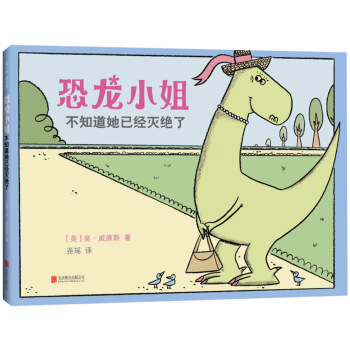 恐龍小姐不知道她已經滅絕瞭 pdf epub mobi 下载