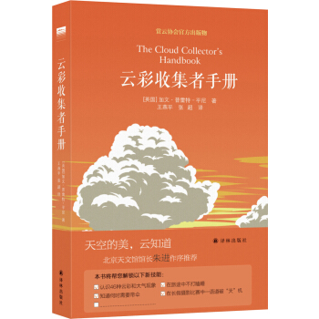 云彩收集者手册 [The Cloud Collector’s Handbook] pdf epub mobi 下载