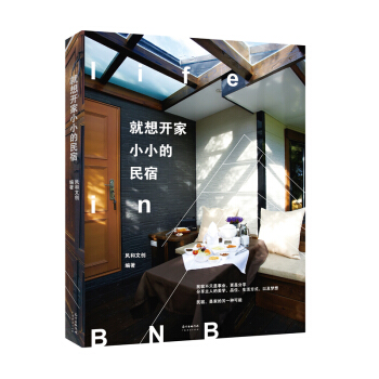 就想開傢小小的民宿 pdf epub mobi 下载