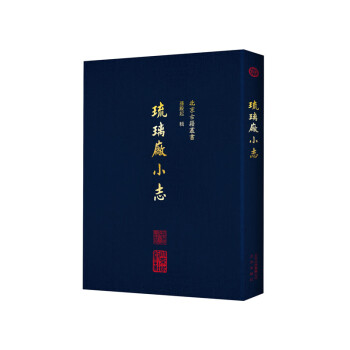 琉璃廠小誌 pdf epub mobi 下载