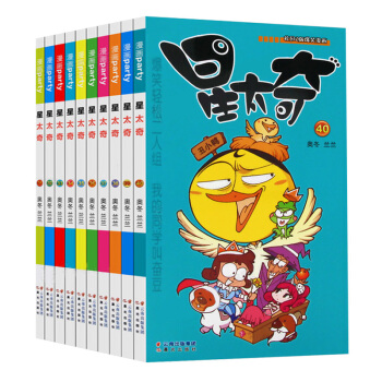 星太奇漫画31-40（全套10本） 漫画派对party单行本 阿衰爆笑校园 星太奇全集畅销卡通 pdf epub mobi 电子书 下载