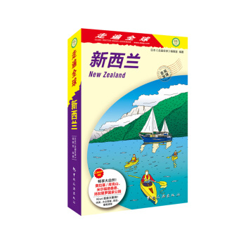 新西兰/走遍全球 pdf epub mobi 电子书 下载