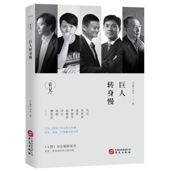 巨人转身慢 pdf epub mobi 下载