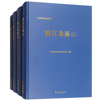 枝江關廟山（套裝共4冊） pdf epub mobi 下载
