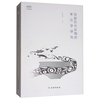 考古新視野：仰韶時代彩陶的考古學研究 pdf epub mobi 下载
