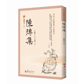 陳摶集