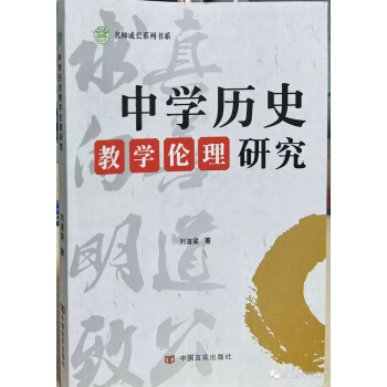 中學曆史教學倫理研究 pdf epub mobi 下载