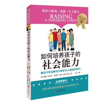如何培养孩子的社会能力 pdf epub mobi 下载