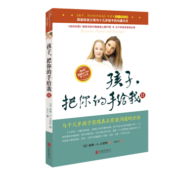 孩子，把你的手给我2 pdf epub mobi 下载