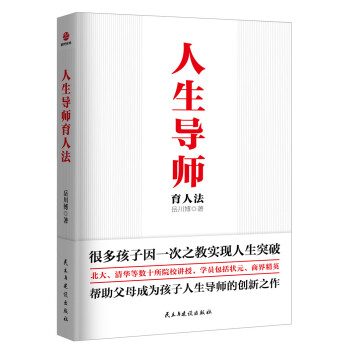 人生导师育人法 pdf epub mobi 下载