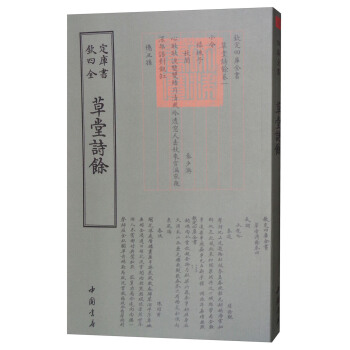 四库全书词曲类：草堂诗余 pdf epub mobi 下载