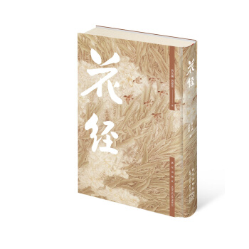 花经 pdf epub mobi 电子书 下载