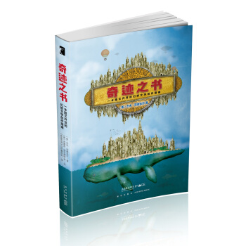 奇跡之書：一本圖文並茂的幻想文學創作指南 pdf epub mobi 電子書 下載