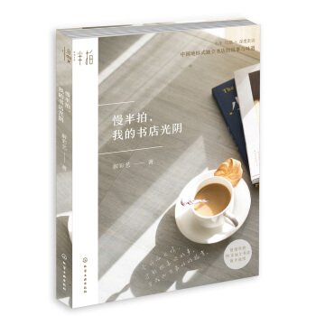 慢半拍，我的書店光陰 pdf epub mobi 電子書 下載