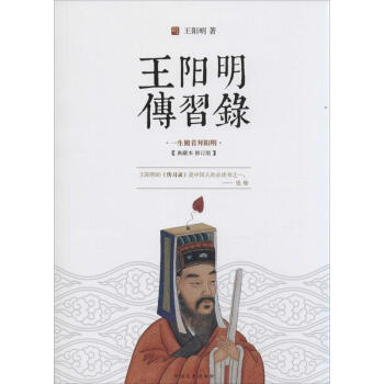 王阳明传习录 pdf epub mobi 电子书 下载