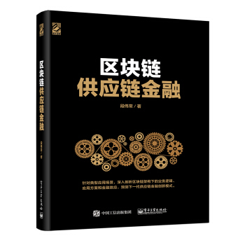 区块链供应链金融 pdf epub mobi 下载