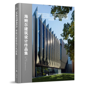 著名建筑事务所系列：海鲍尔建筑设计作品集 pdf epub mobi 电子书 下载