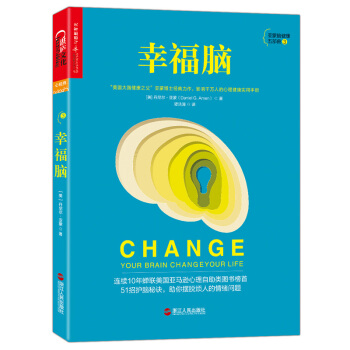 幸福脑 pdf epub mobi 下载