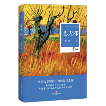 思無邪 pdf epub mobi 下载