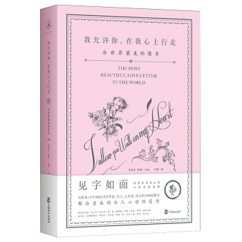 我允許你，在我心上行走：全世界最美的情書 pdf epub mobi 電子書 下載