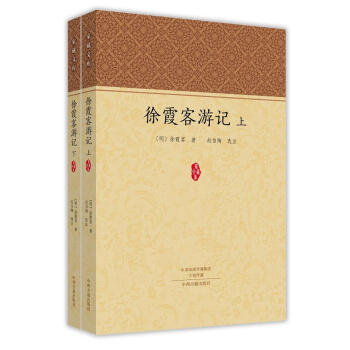 徐霞客遊記（套裝上下冊）·傢藏文庫 pdf epub mobi 下载