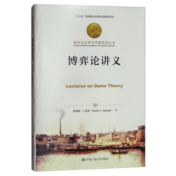 博弈论讲义/诺贝尔经济学奖获得者丛书 [Lectures on Game Theory] pdf epub mobi 下载