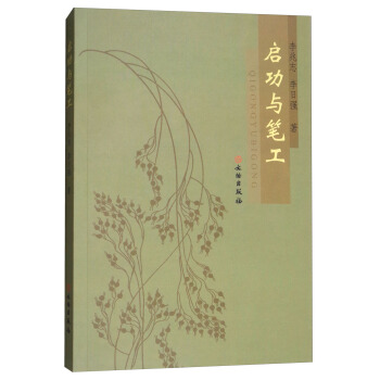 启功与笔工 pdf epub mobi 下载