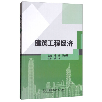 建筑工程经济 pdf epub mobi 下载