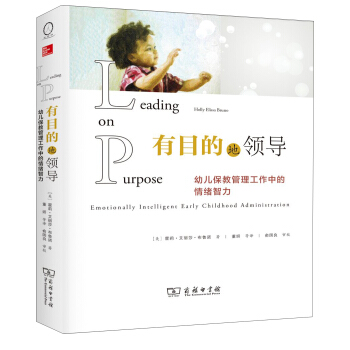 有目的地領導 幼兒保教管理工作中的情緒智力 [Leading on purpose: emotionally intelligent early childhood administration, first edition] pdf epub mobi 下载