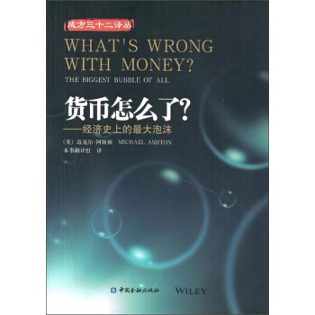 貨幣怎麼瞭 經濟史上的最大泡沫/成方三十二譯叢 pdf epub mobi 下载