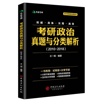 考研政治真题与分类解析2018 pdf epub mobi 下载