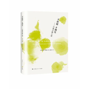 不把握 才拥有 pdf epub mobi 下载