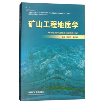 礦山工程地質學 pdf epub mobi 下载