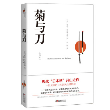 菊與刀（全譯本） pdf epub mobi 下载