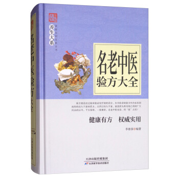 名老中醫驗方大全 pdf epub mobi 下载