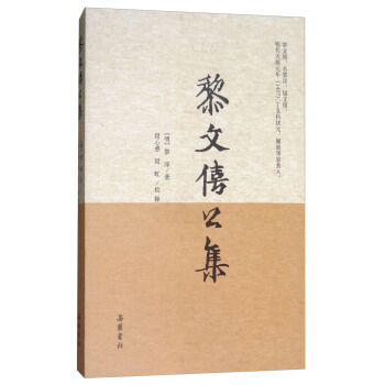 黎文僖公集 pdf epub mobi 下载