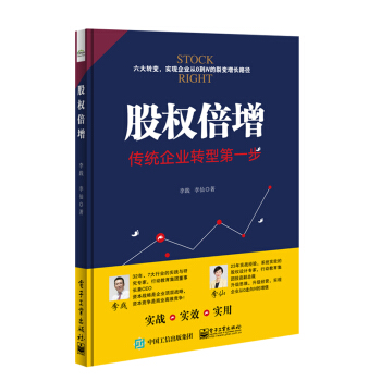 股權倍增:傳統企業轉型第一步(雙色)